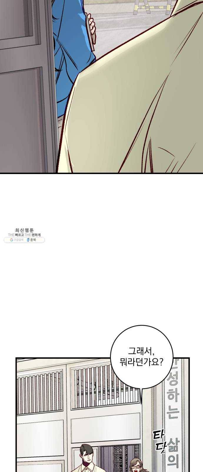 죽여주는 탐정님 57화 13