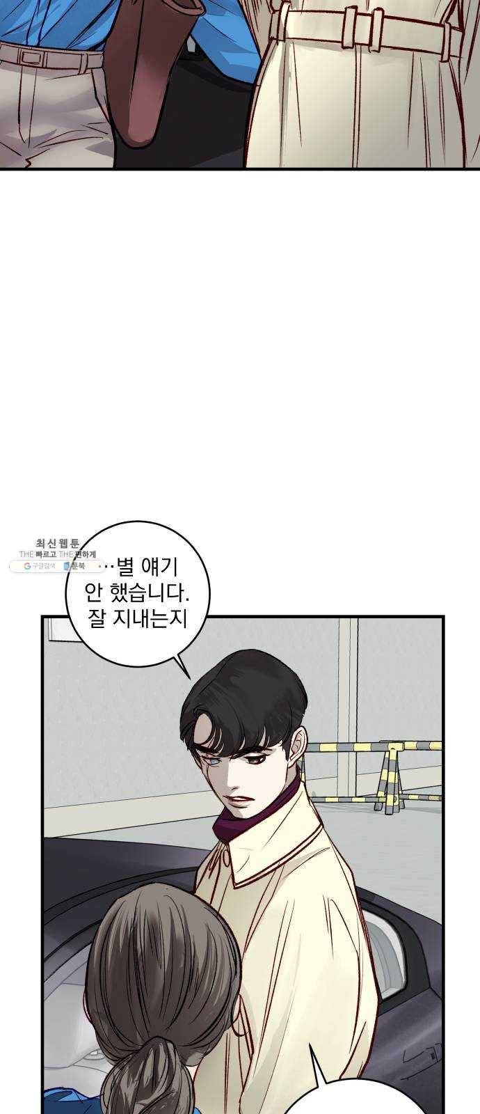 죽여주는 탐정님 57화 16