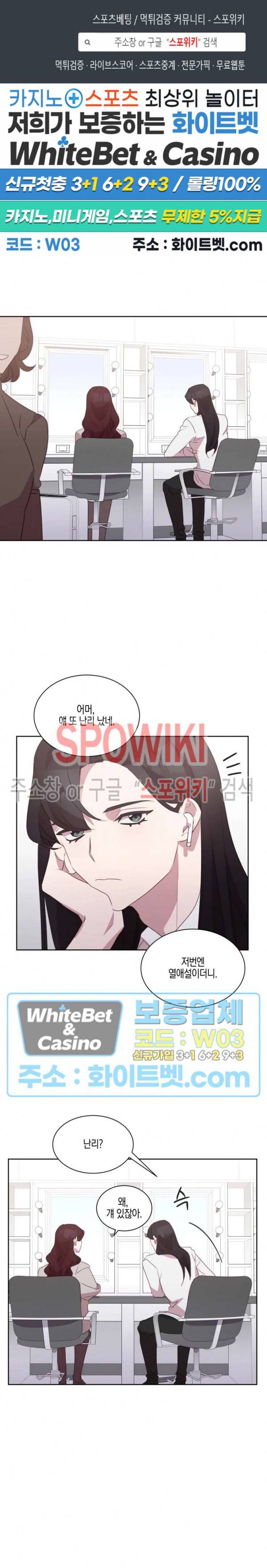 최애의 이중생활 20화 1