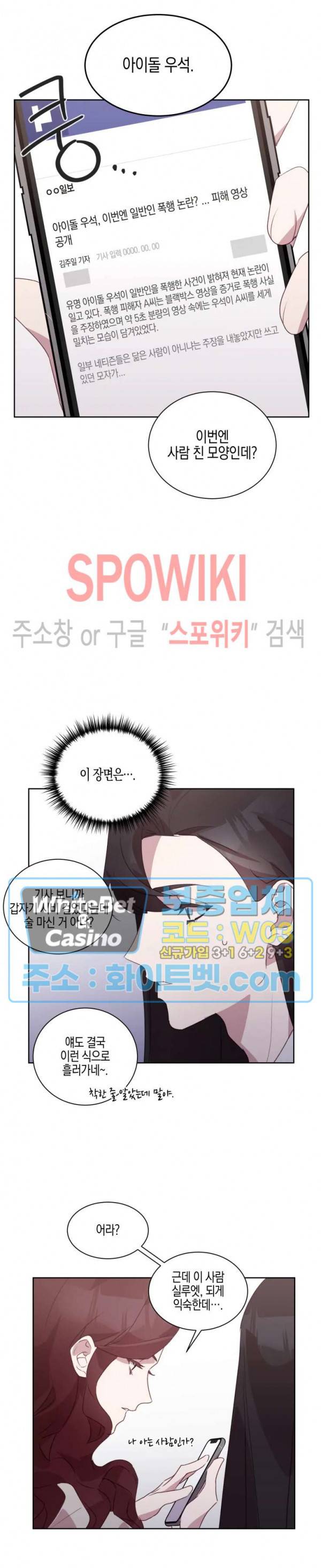 최애의 이중생활 20화 2