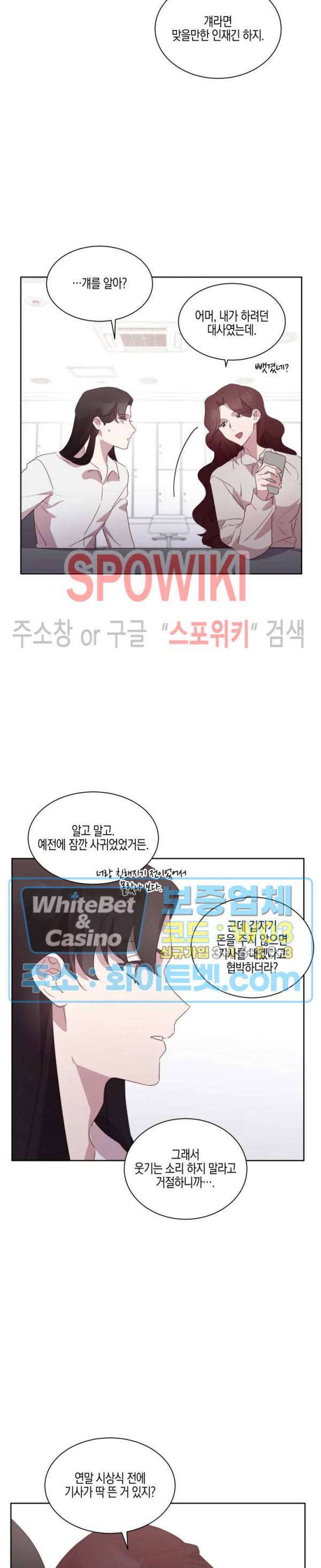 최애의 이중생활 20화 4