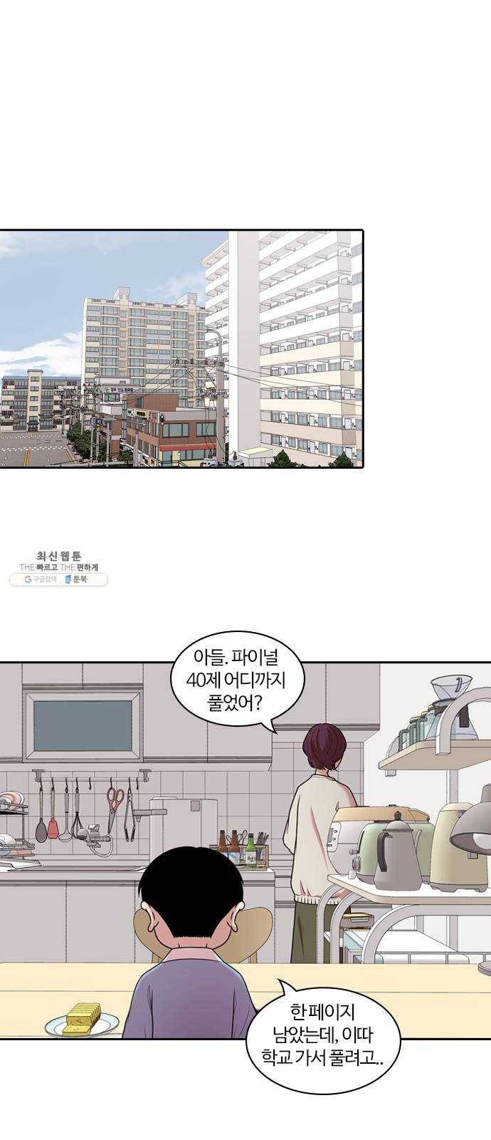 내일 196화 교실이데아 (2) 1
