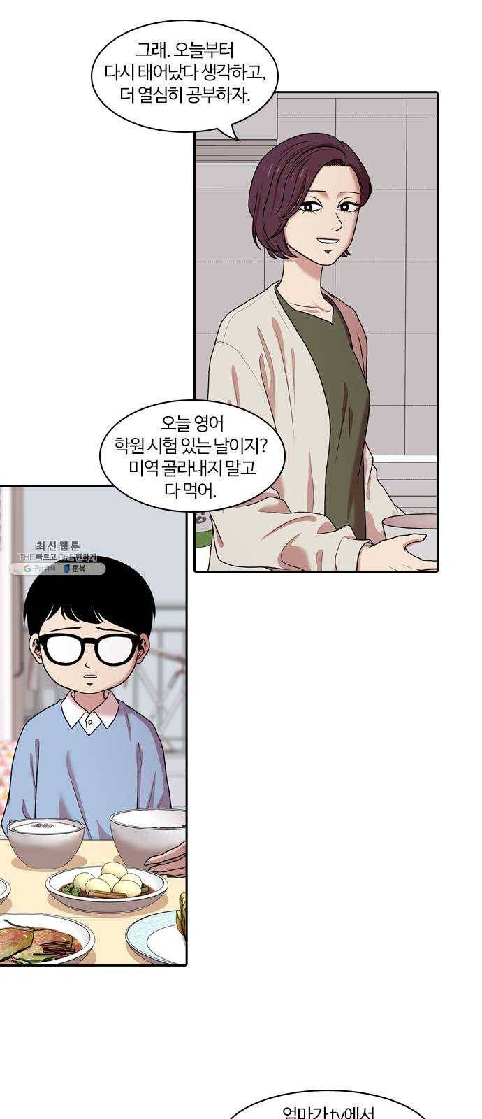 내일 196화 교실이데아 (2) 2