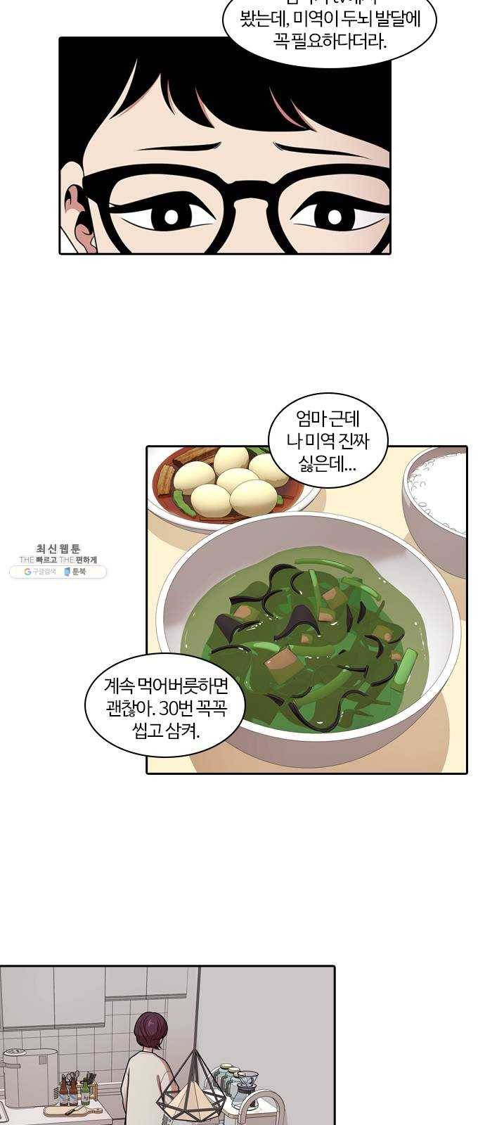 내일 196화 교실이데아 (2) 3