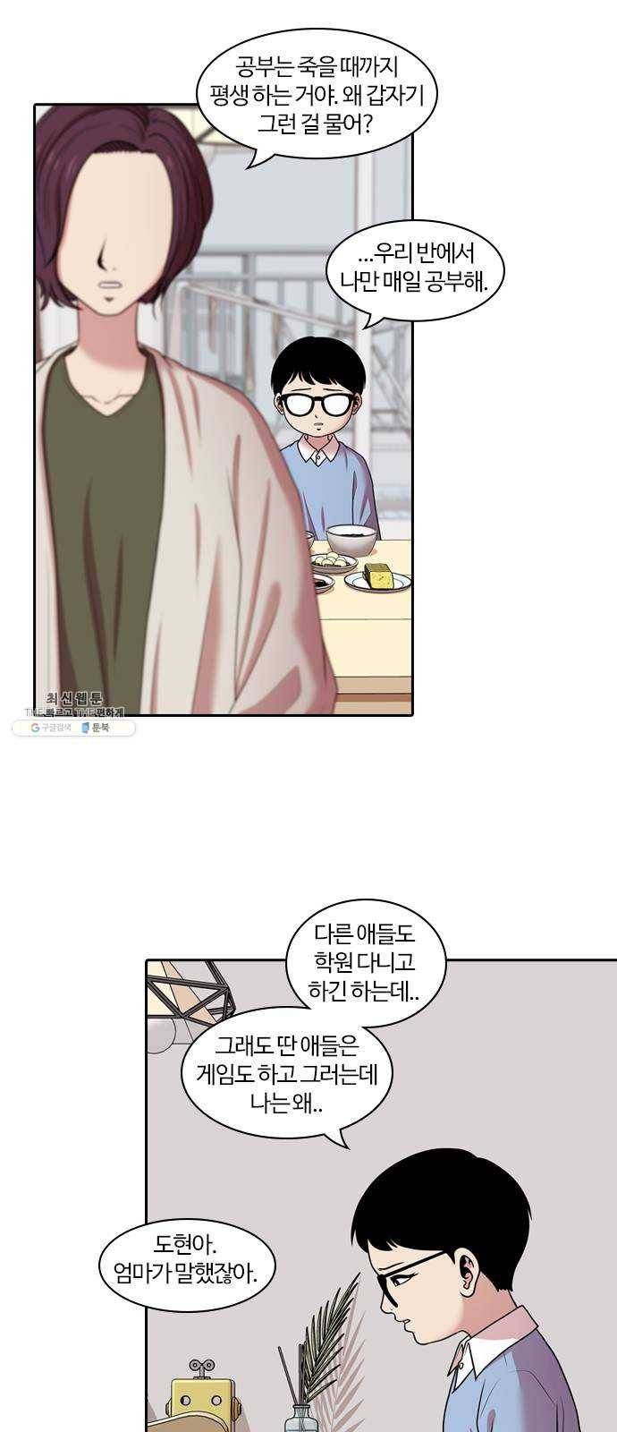 내일 196화 교실이데아 (2) 5