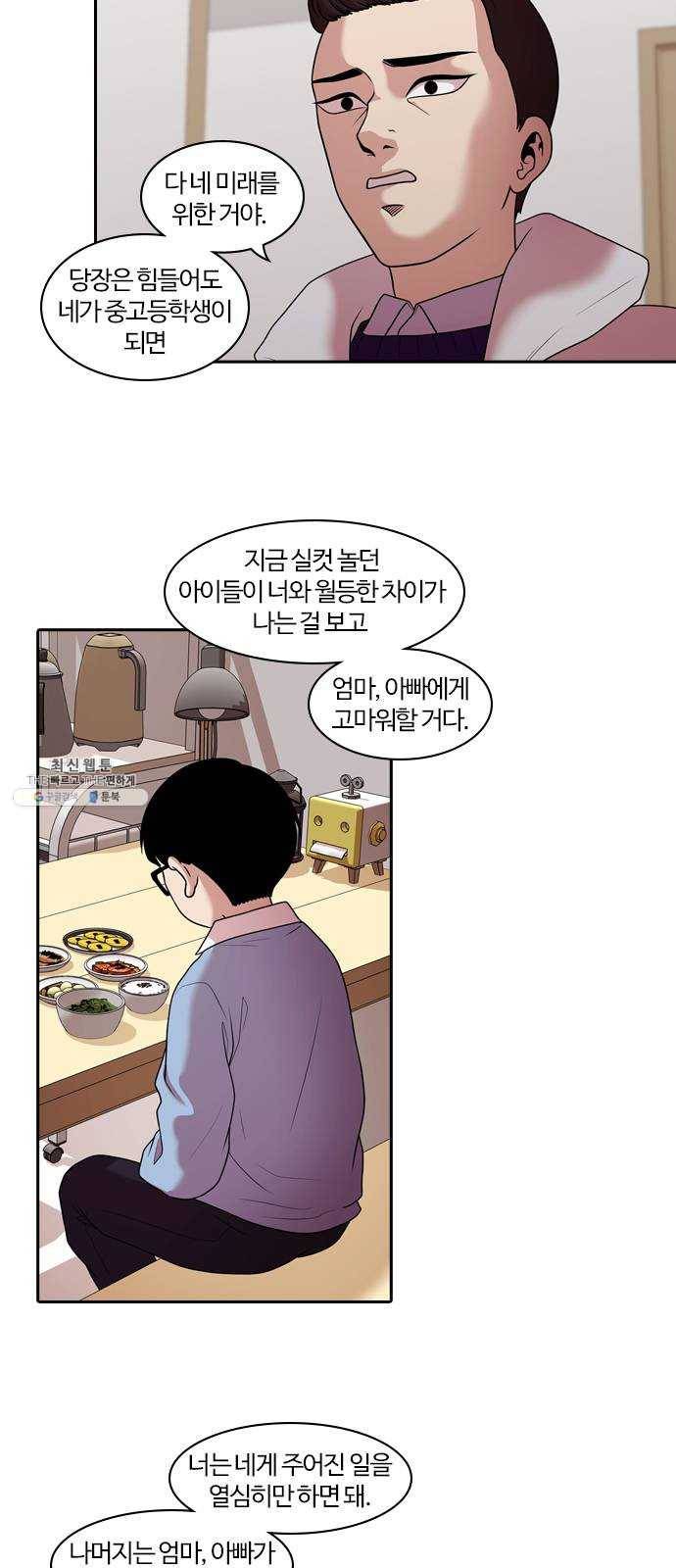 내일 196화 교실이데아 (2) 8