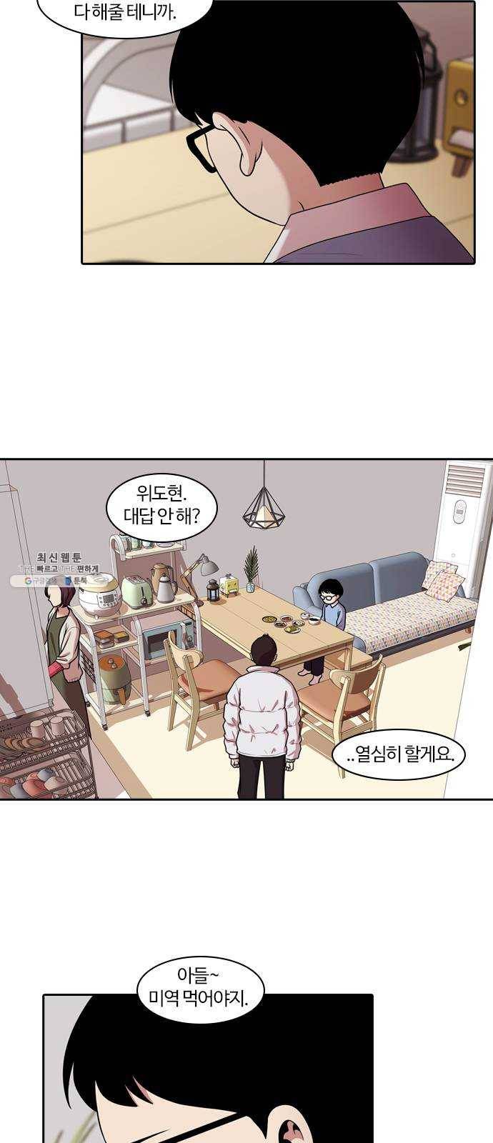 내일 196화 교실이데아 (2) 9