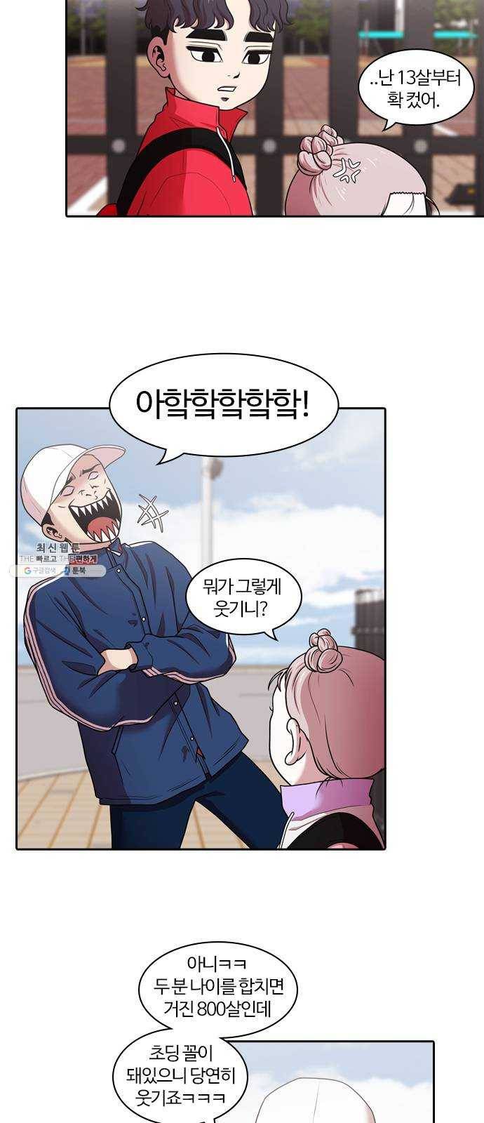 내일 196화 교실이데아 (2) 13