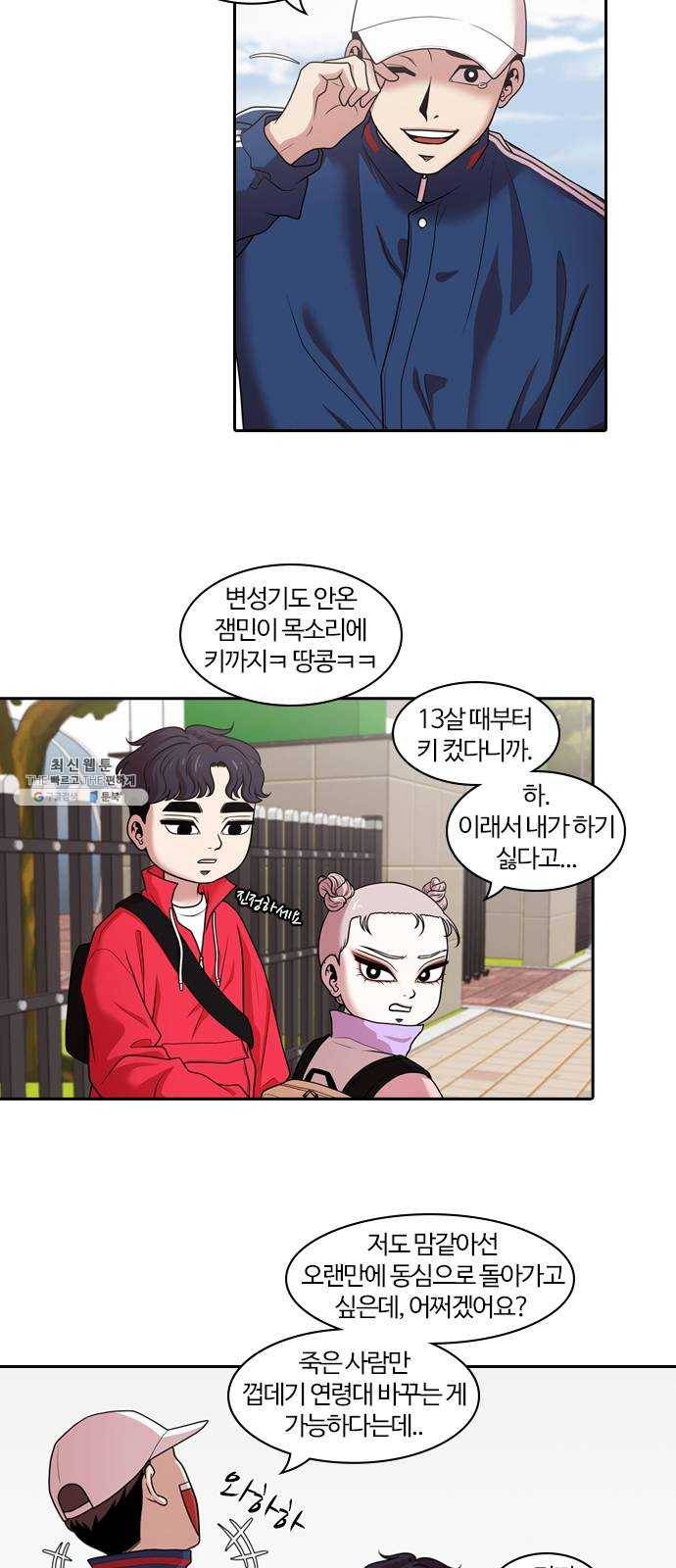내일 196화 교실이데아 (2) 14