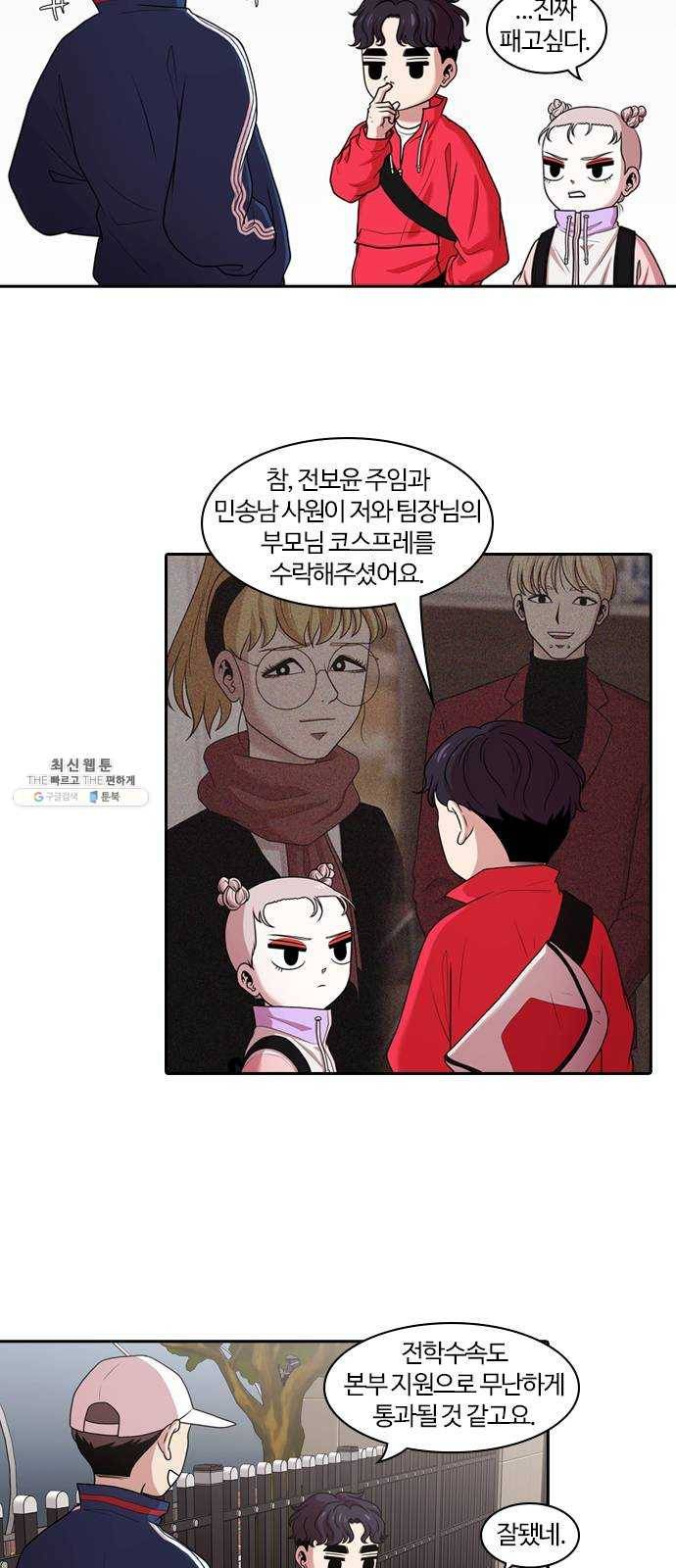 내일 196화 교실이데아 (2) 15