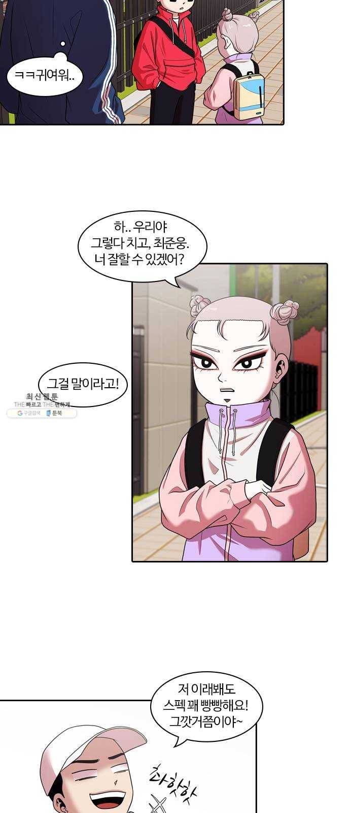 내일 196화 교실이데아 (2) 16