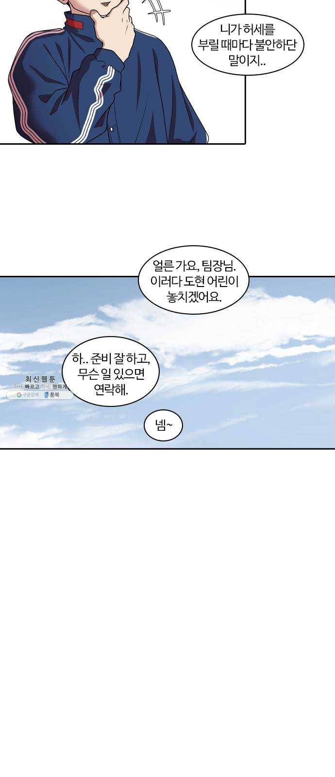 내일 196화 교실이데아 (2) 17