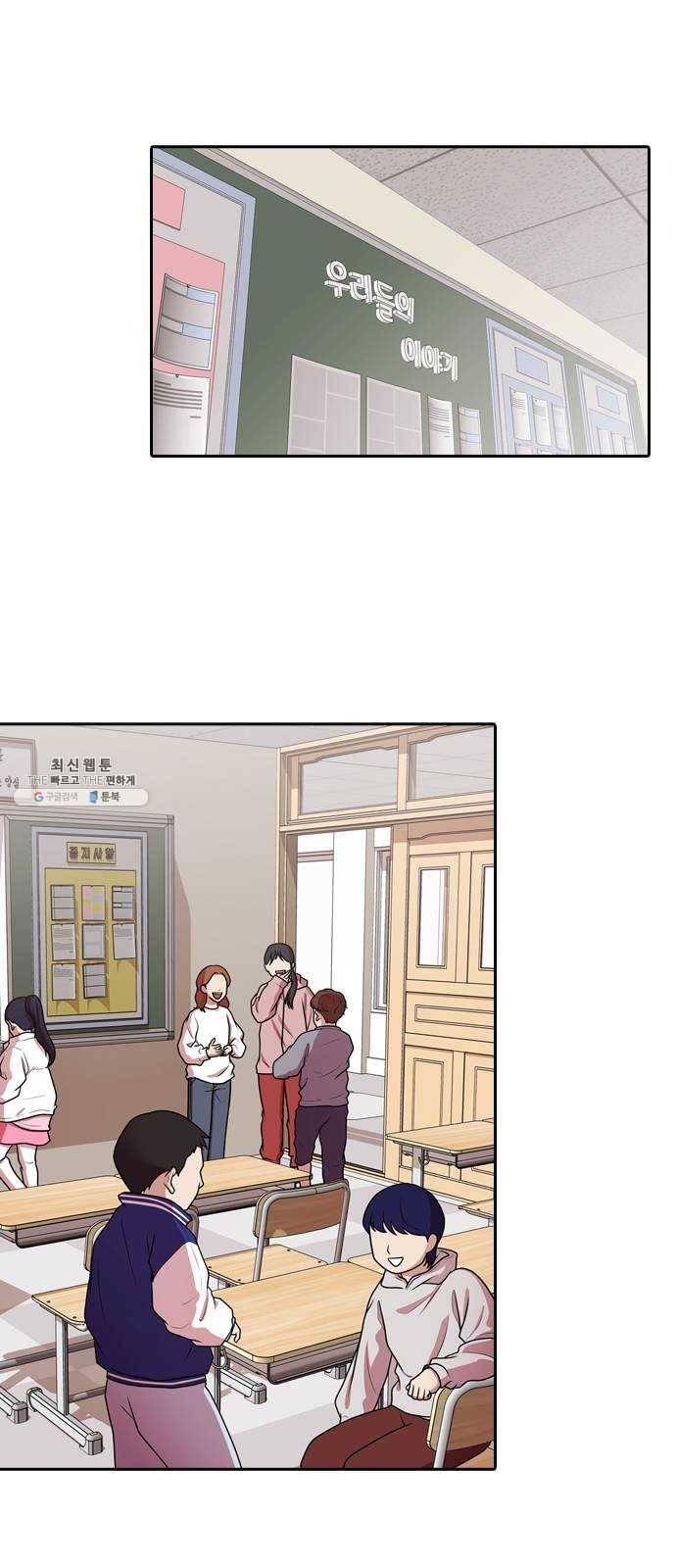 내일 196화 교실이데아 (2) 18