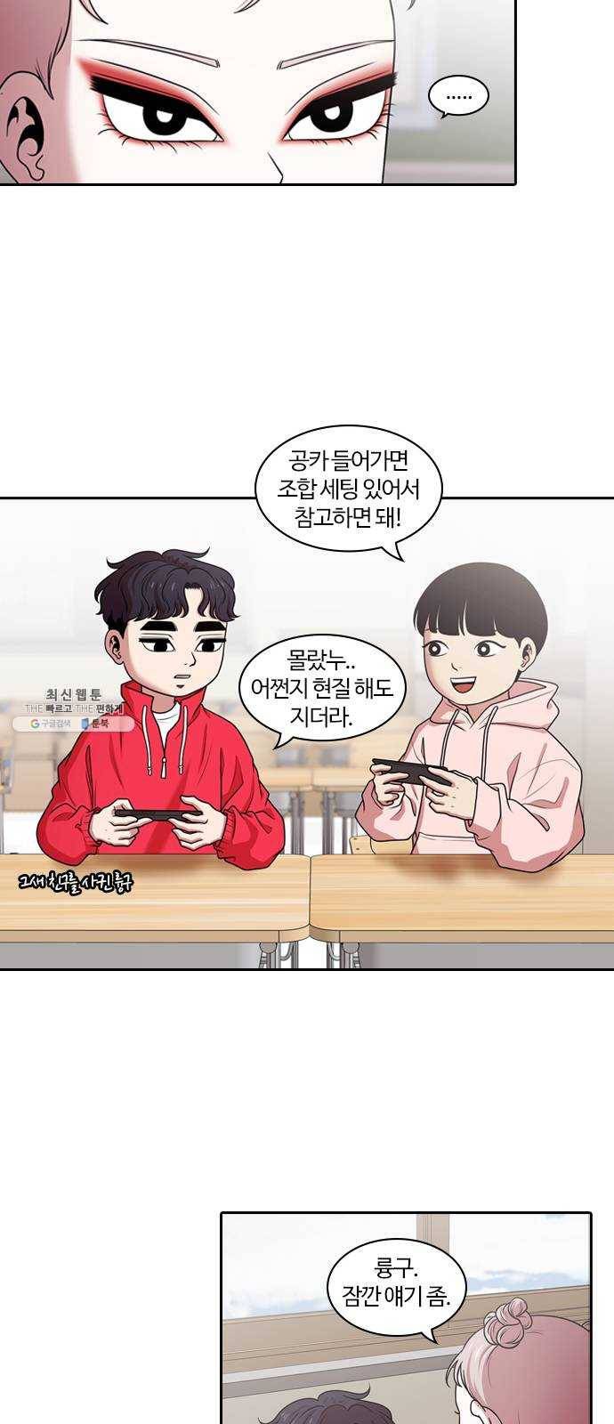 내일 196화 교실이데아 (2) 21