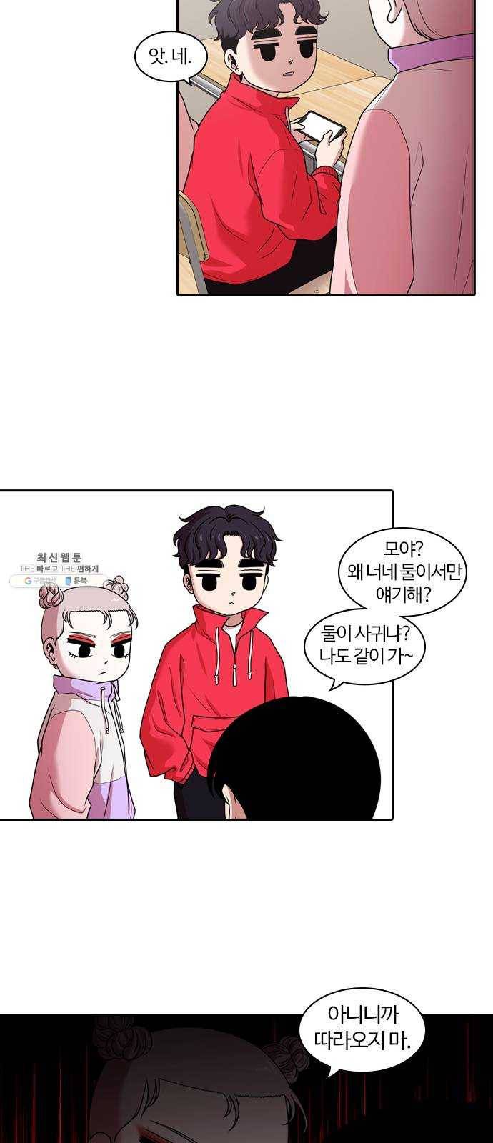 내일 196화 교실이데아 (2) 22
