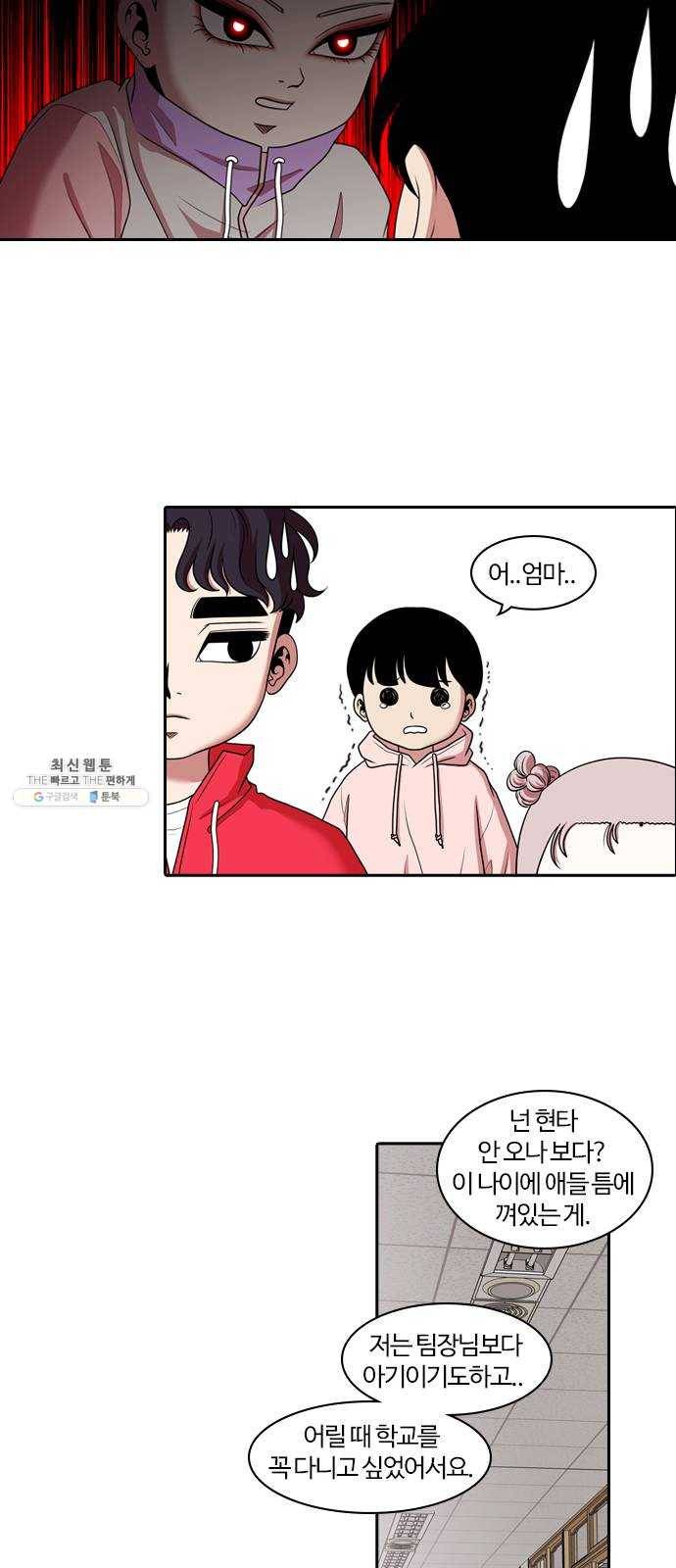 내일 196화 교실이데아 (2) 23
