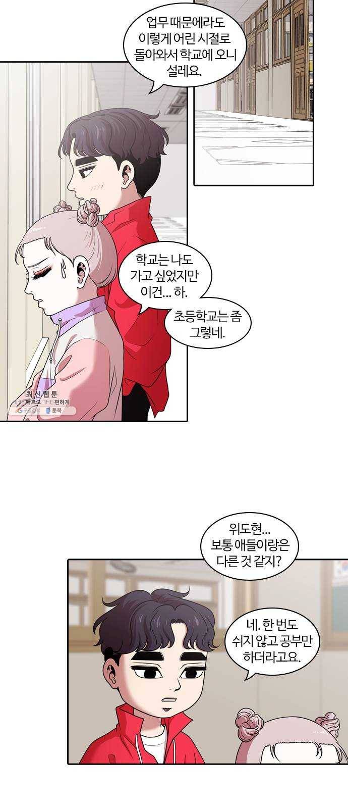내일 196화 교실이데아 (2) 24