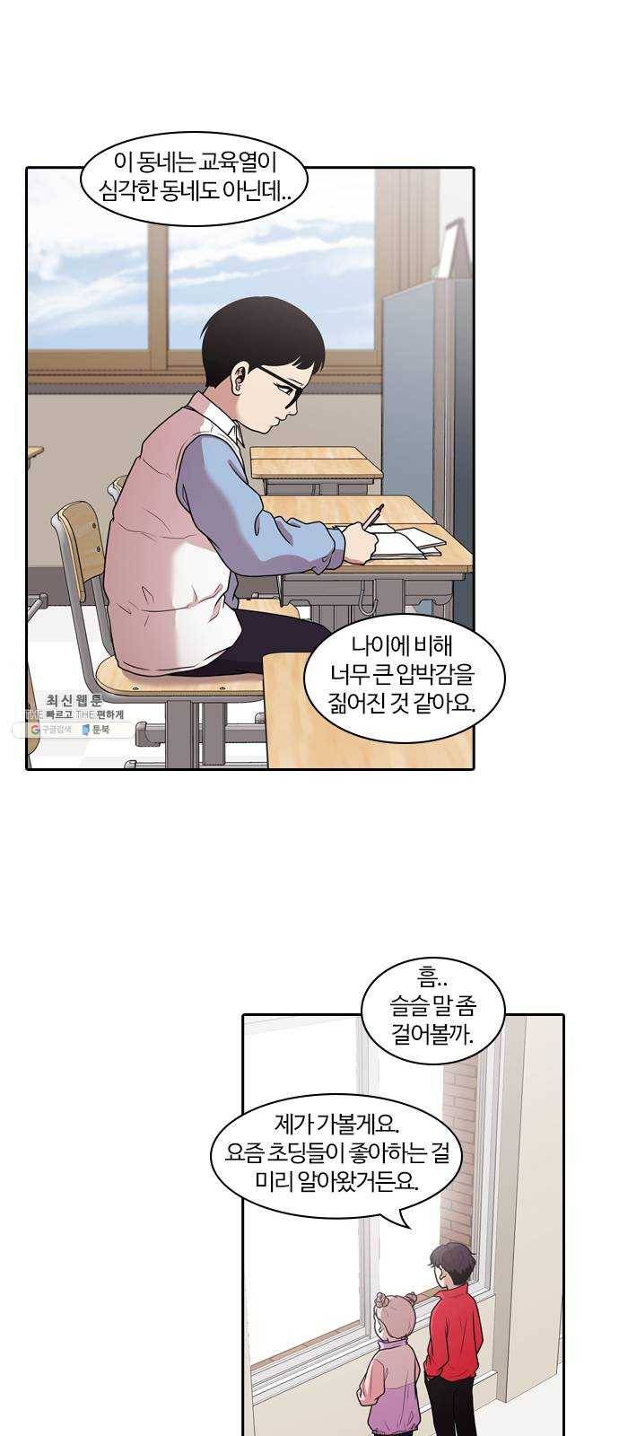 내일 196화 교실이데아 (2) 25