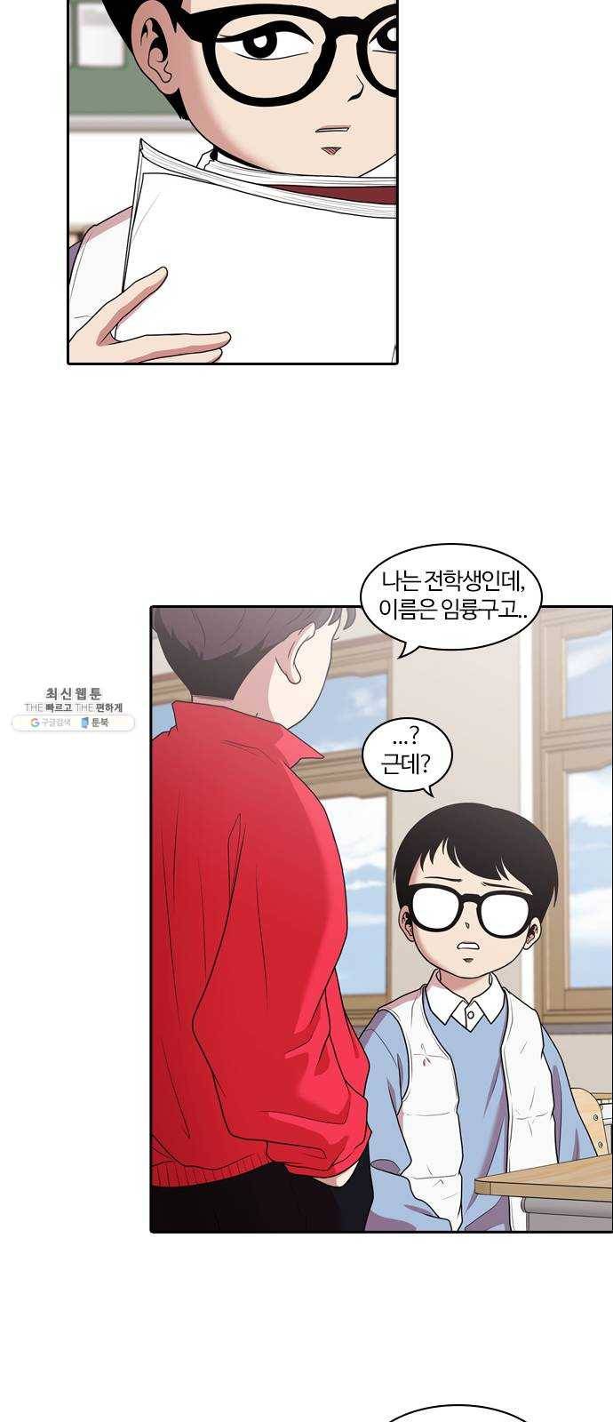 내일 196화 교실이데아 (2) 27