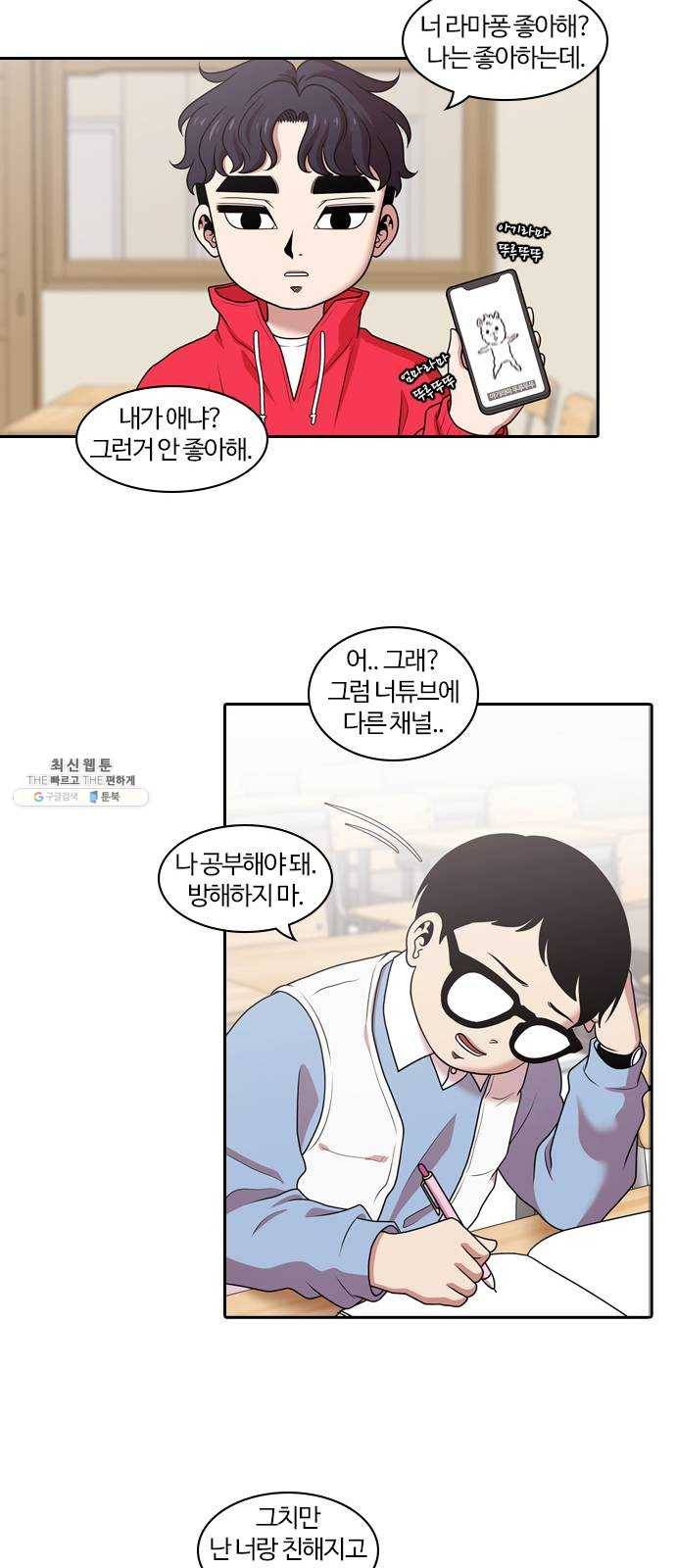 내일 196화 교실이데아 (2) 28