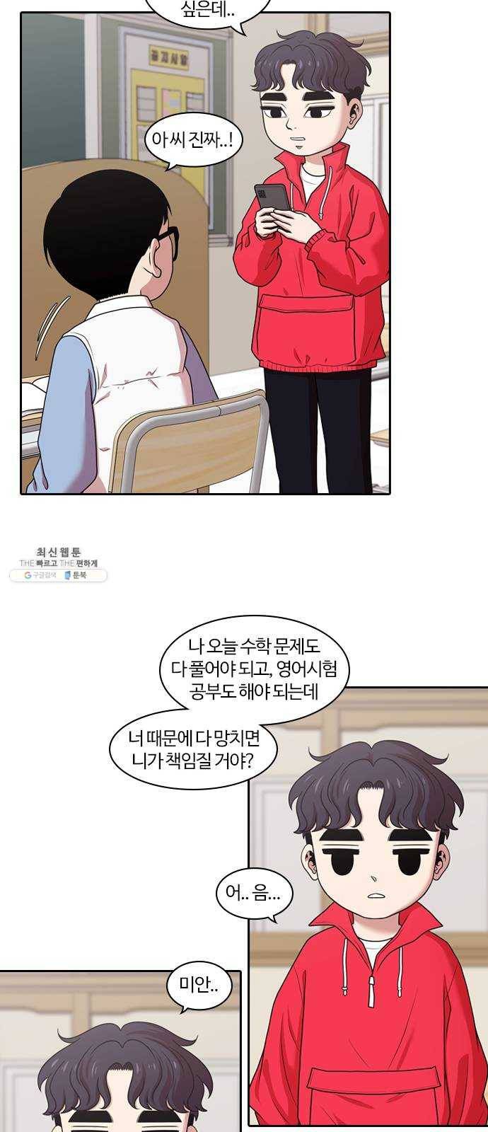 내일 196화 교실이데아 (2) 29