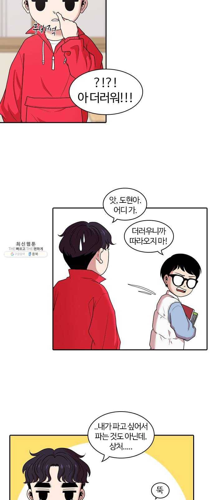 내일 196화 교실이데아 (2) 30