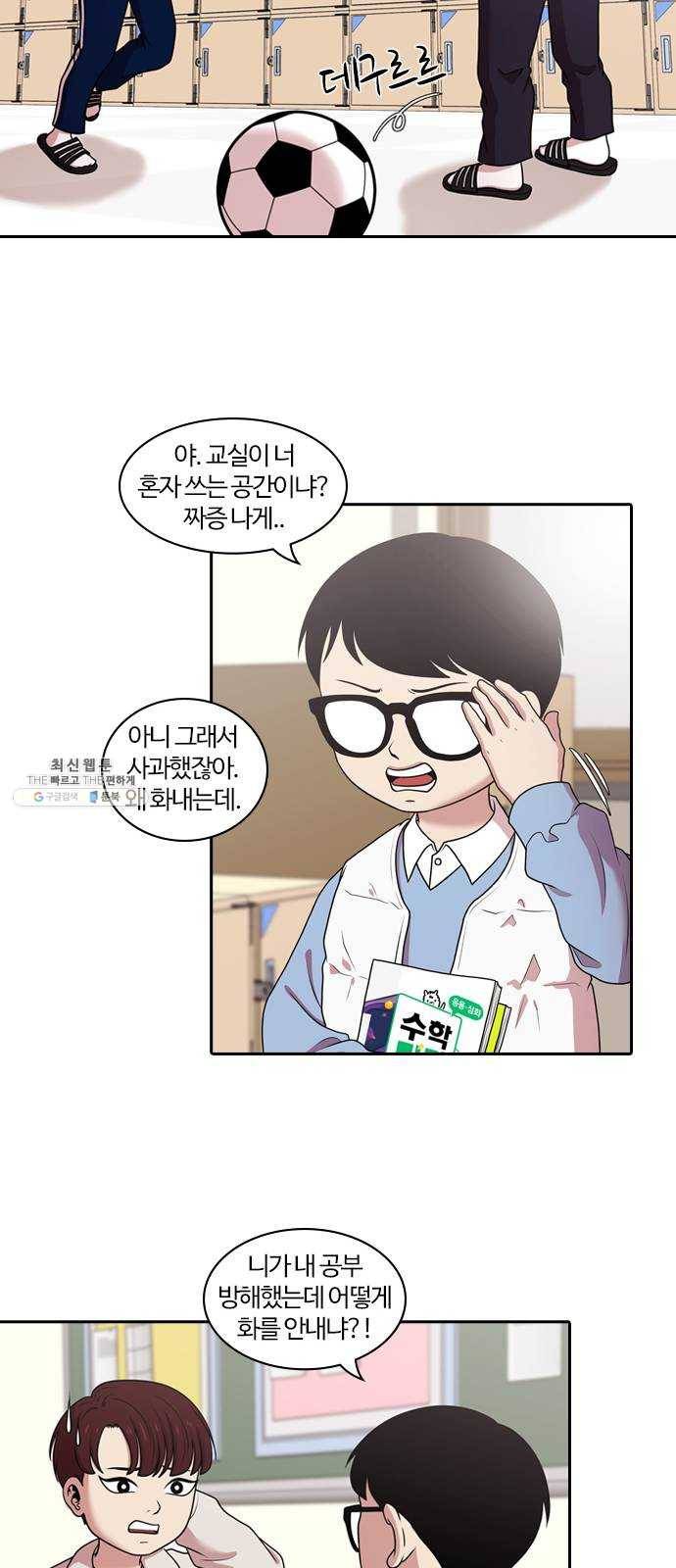 내일 196화 교실이데아 (2) 32