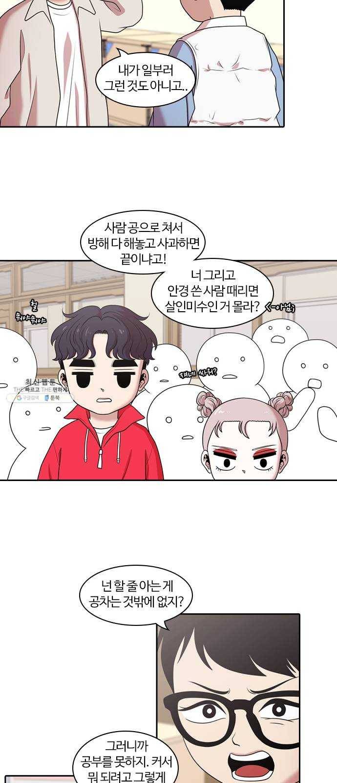 내일 196화 교실이데아 (2) 33