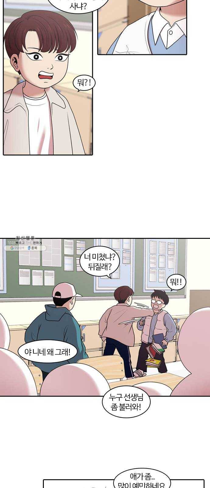 내일 196화 교실이데아 (2) 34