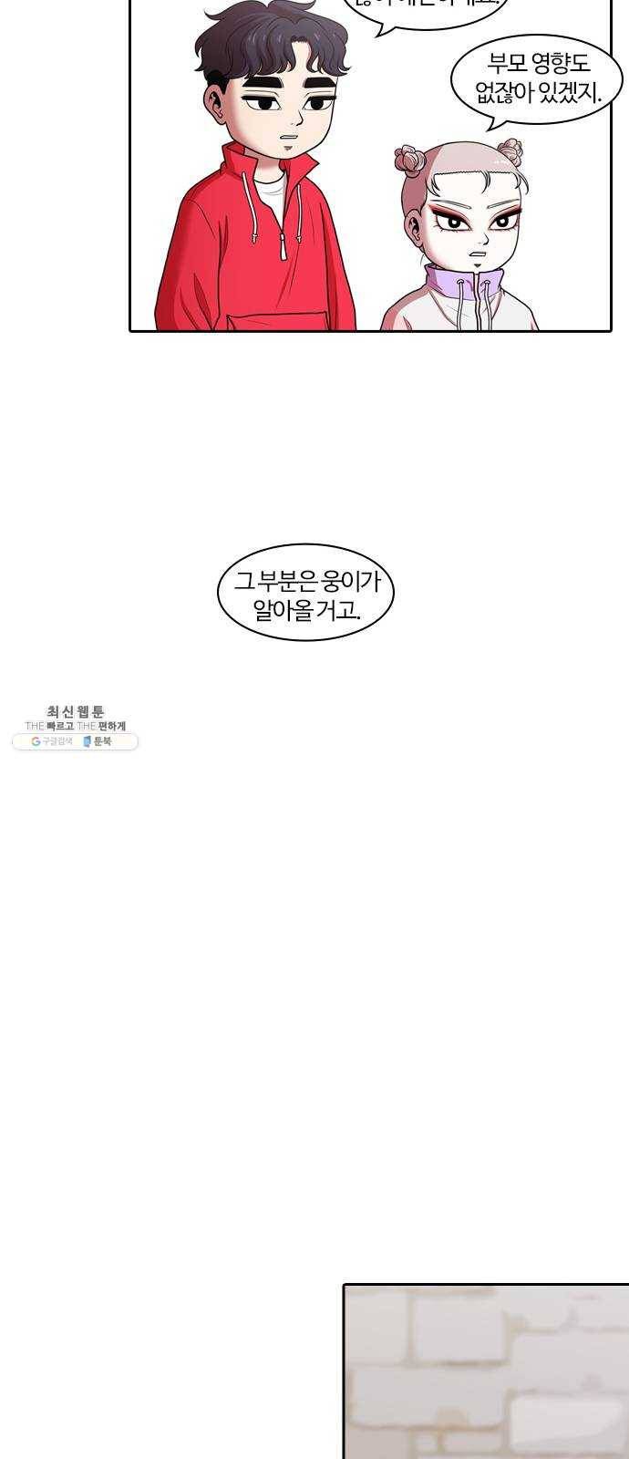내일 196화 교실이데아 (2) 35