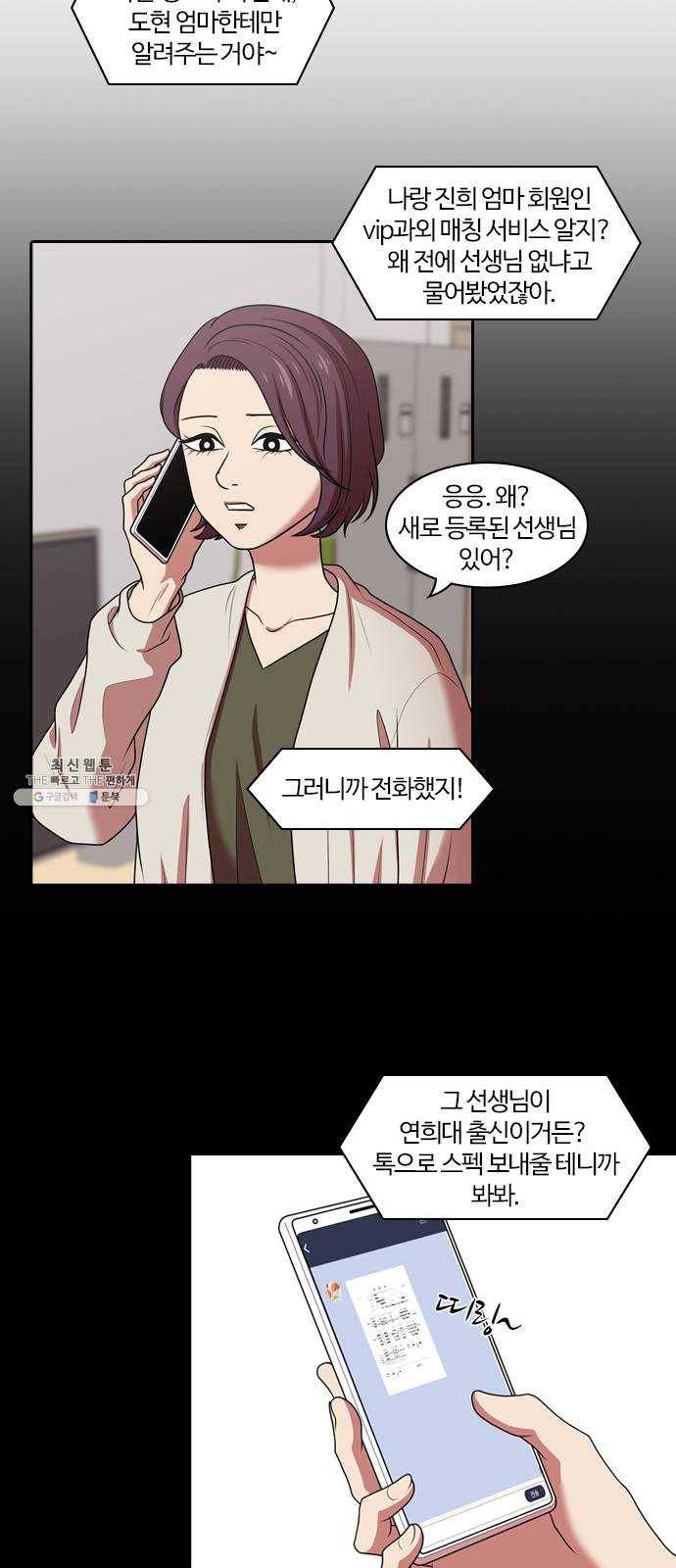 내일 196화 교실이데아 (2) 37