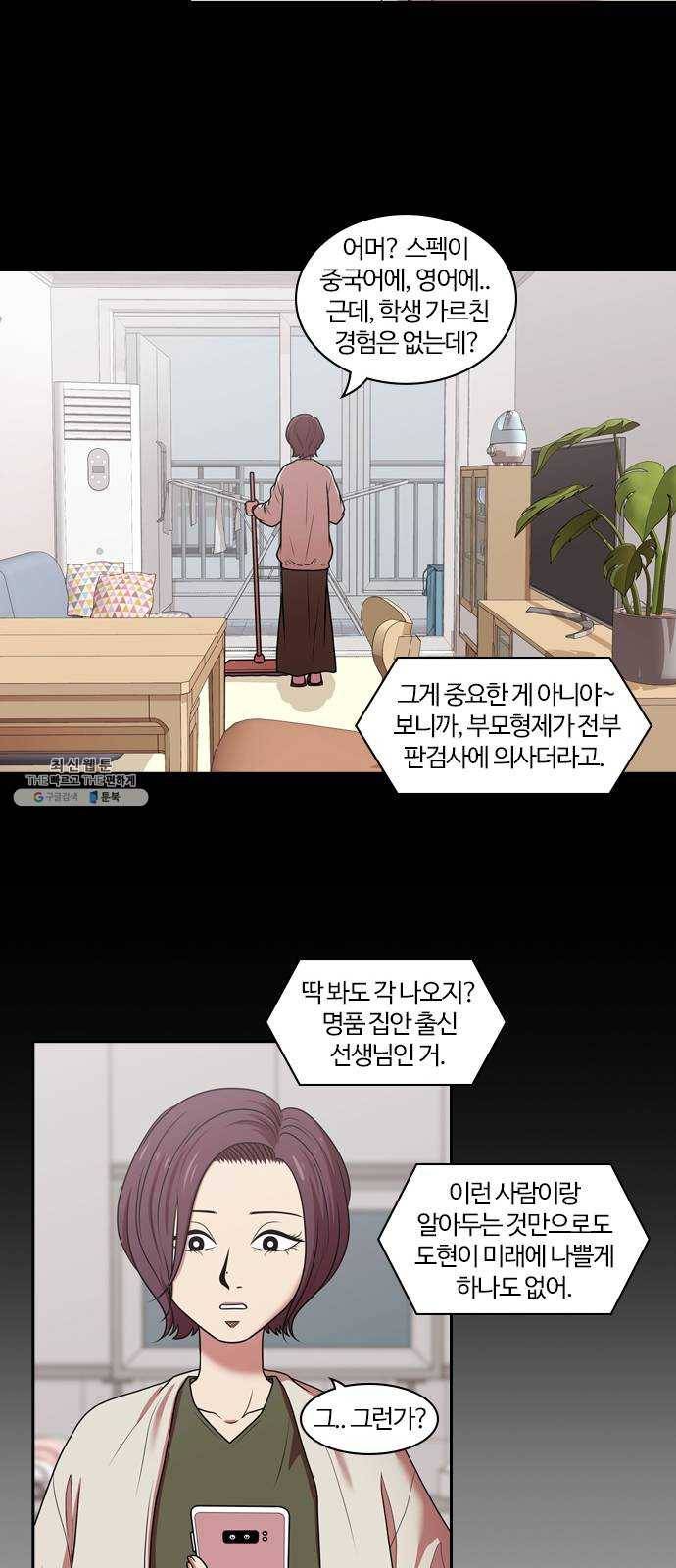 내일 196화 교실이데아 (2) 38