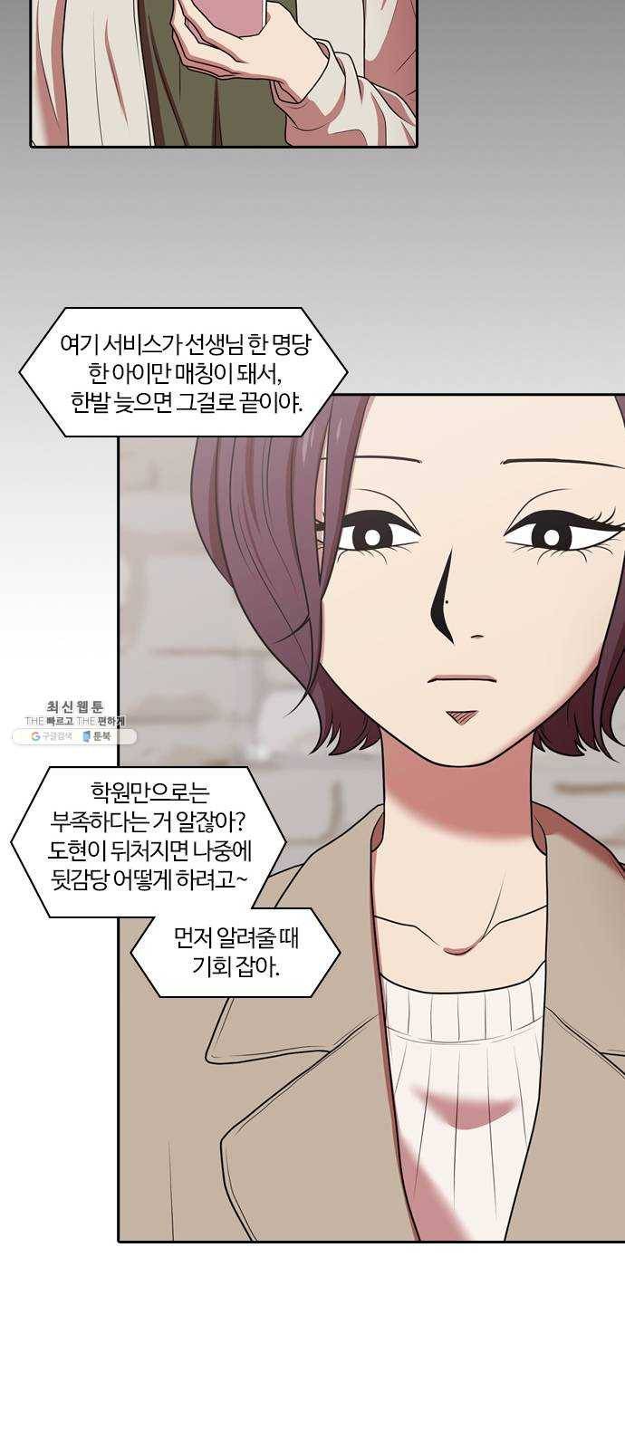 내일 196화 교실이데아 (2) 39