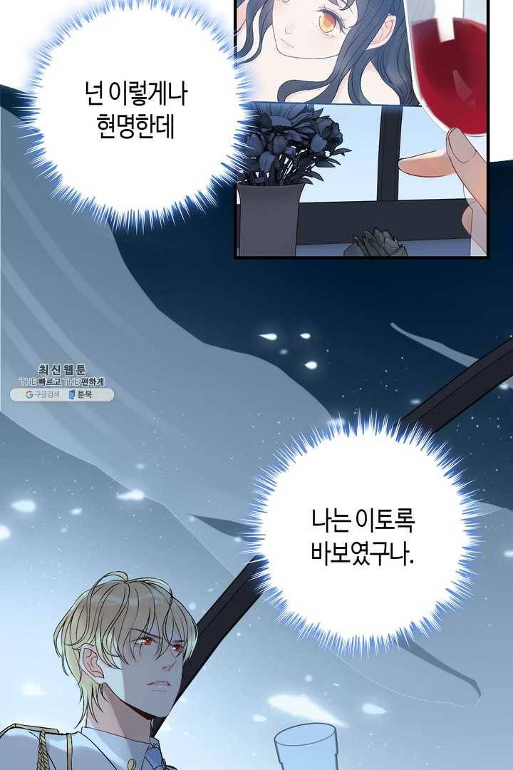 속도위반 대표님과 계약 아내 214화 3