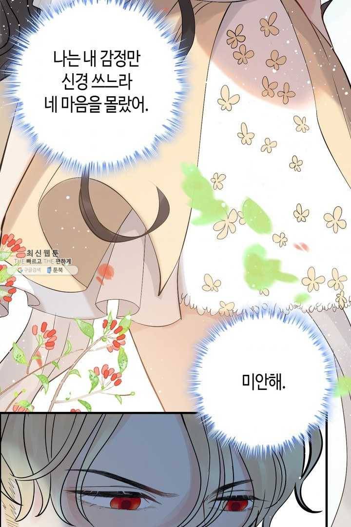 속도위반 대표님과 계약 아내 214화 6