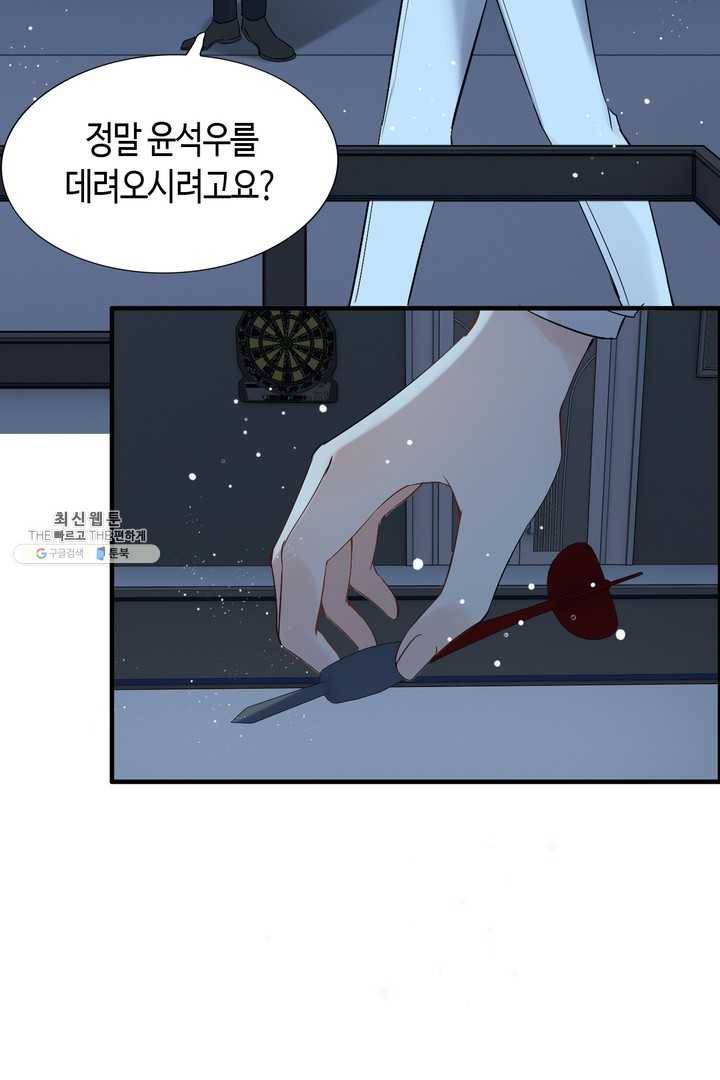 속도위반 대표님과 계약 아내 214화 12