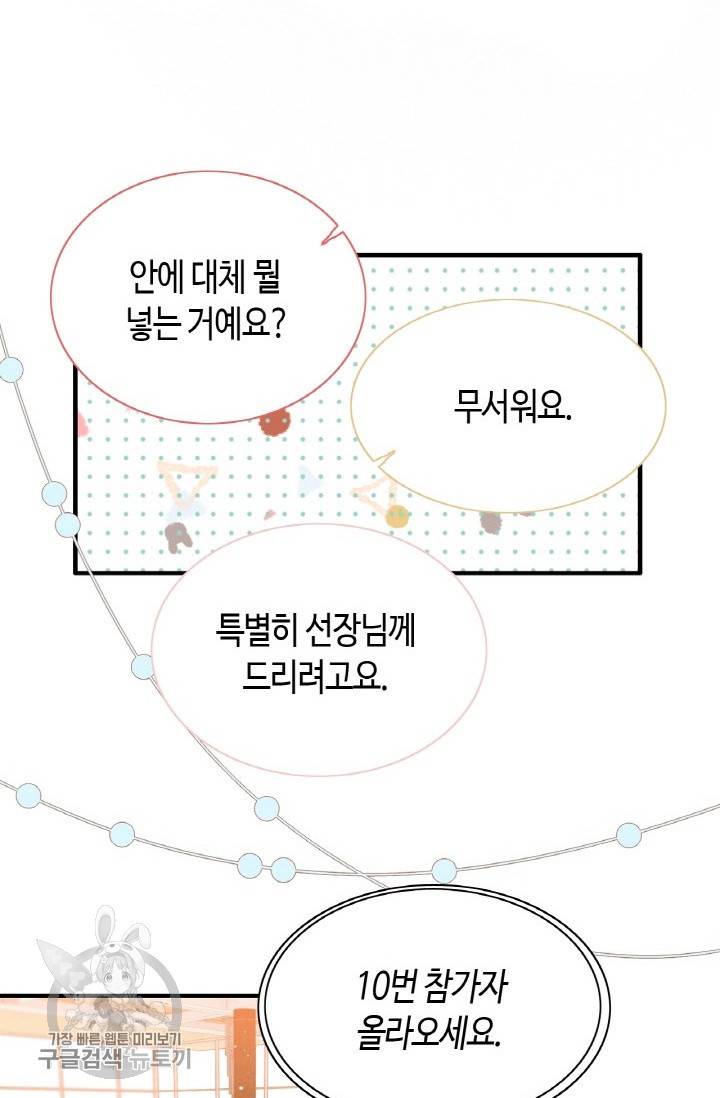 속도위반 대표님과 계약 아내 218화 10