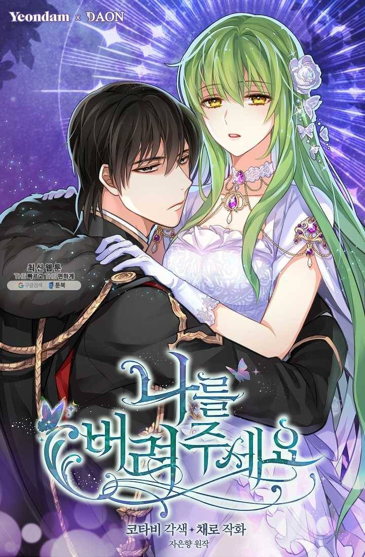 나를 버려주세요 053화 1