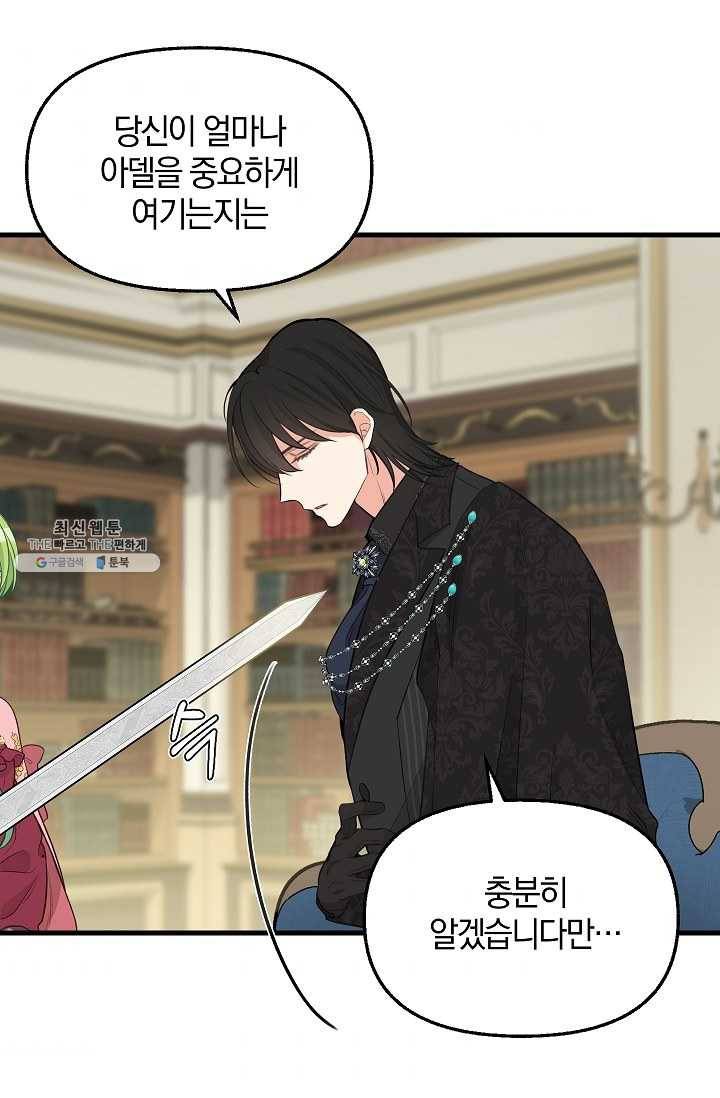 나를 버려주세요 053화 3