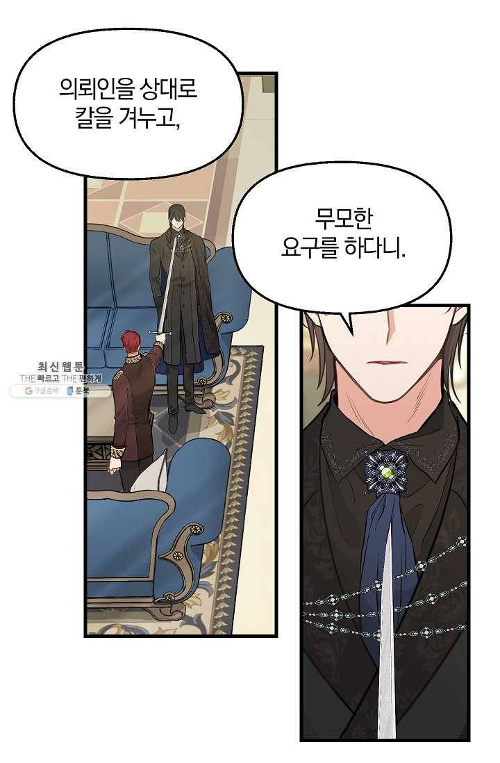 나를 버려주세요 053화 4
