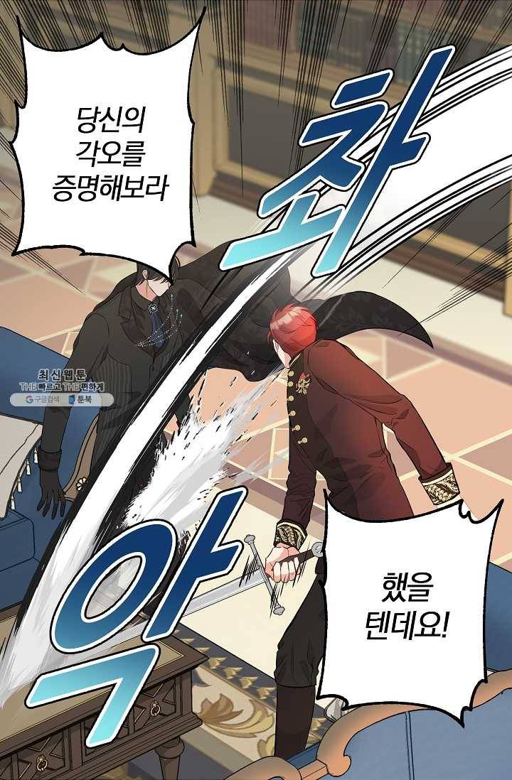 나를 버려주세요 053화 7