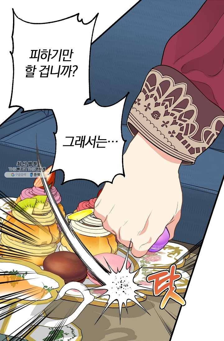 나를 버려주세요 053화 8