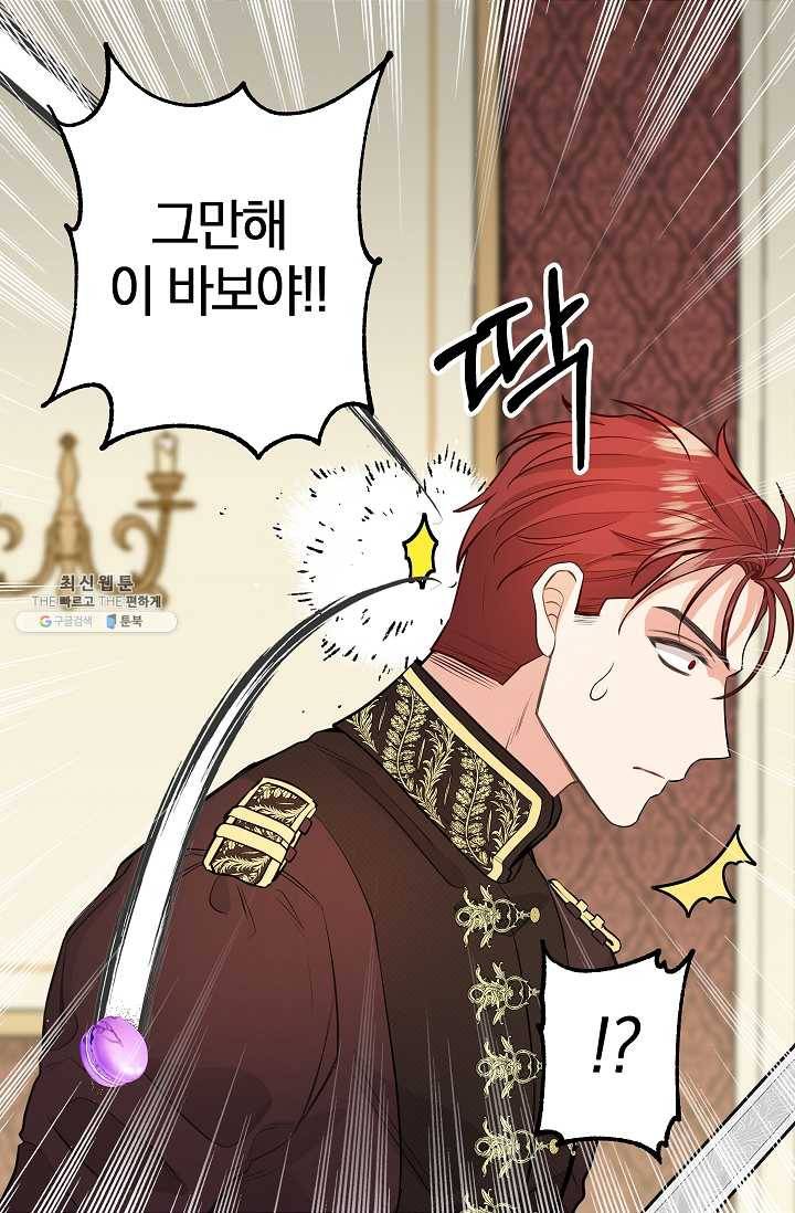 나를 버려주세요 053화 9