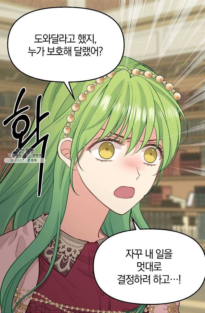 나를 버려주세요 053화 10