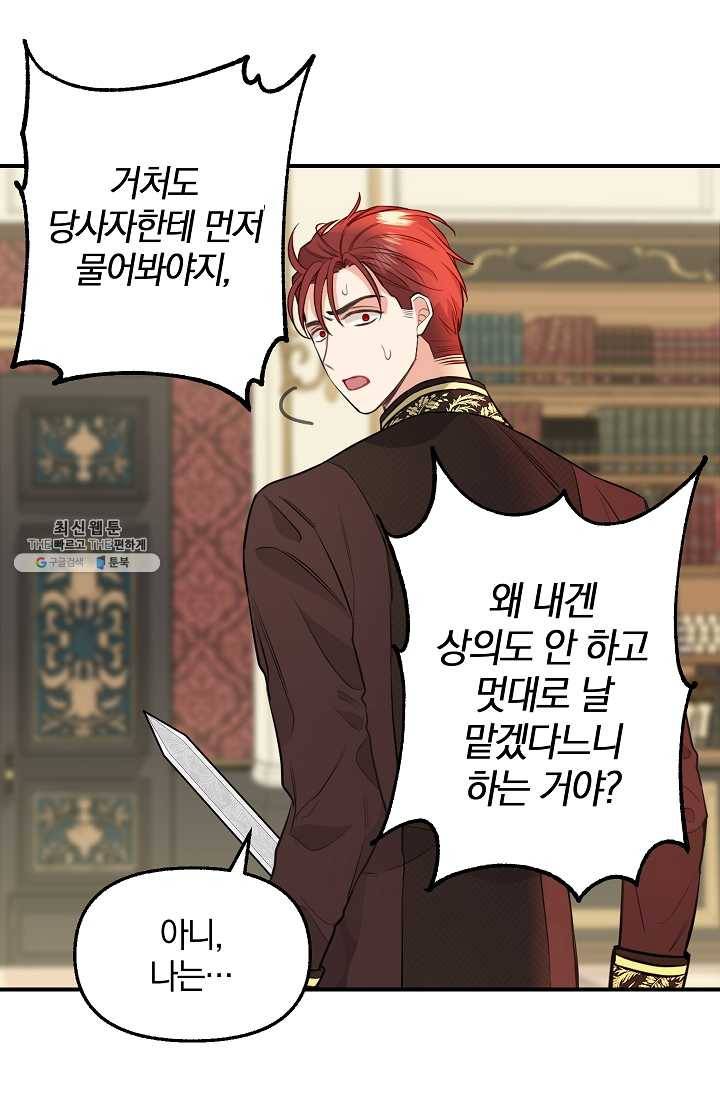 나를 버려주세요 053화 11