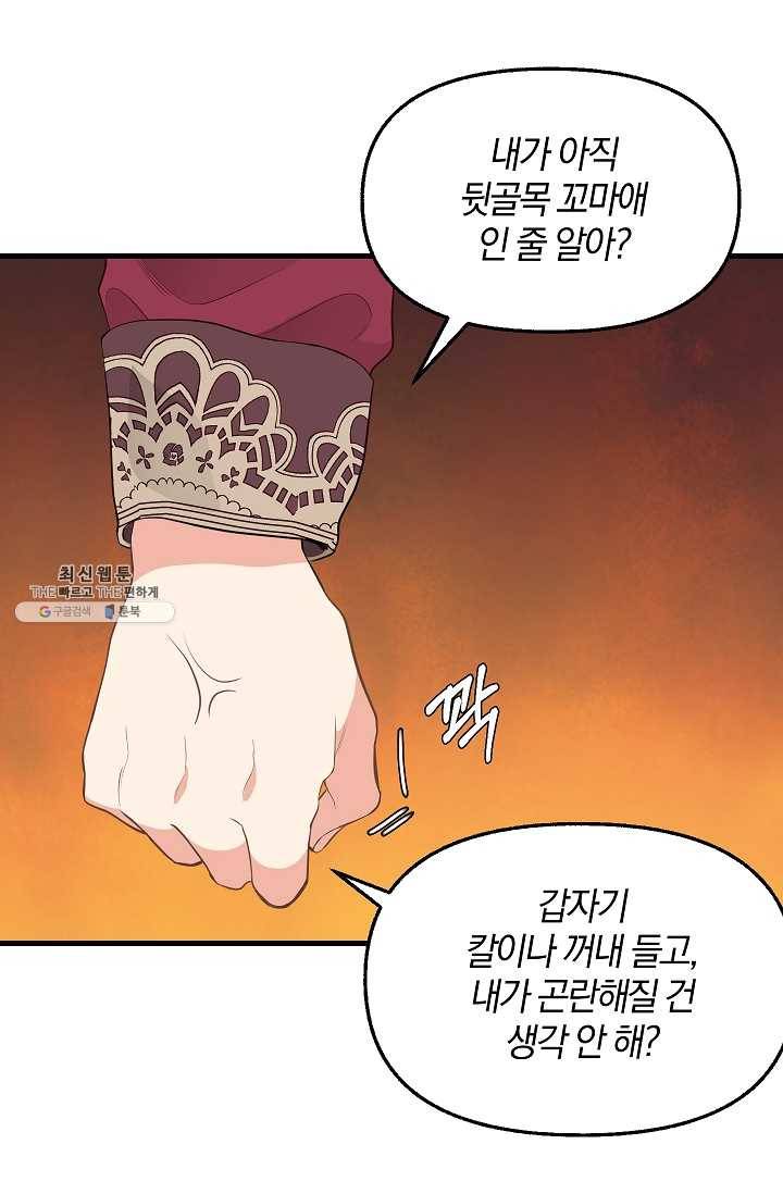 나를 버려주세요 053화 12