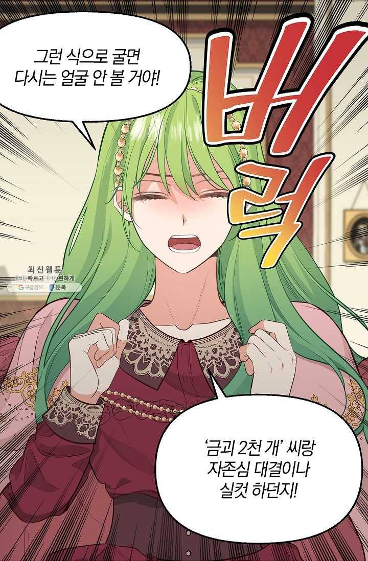 나를 버려주세요 053화 13