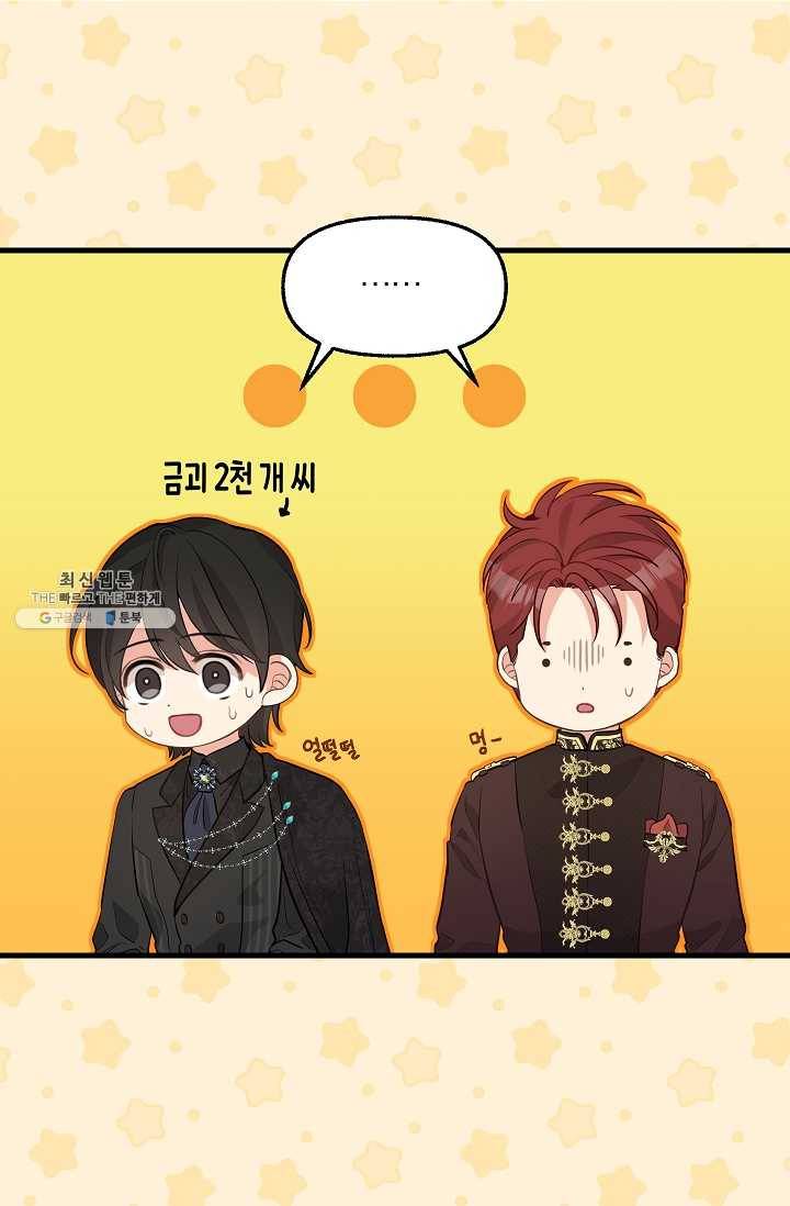 나를 버려주세요 053화 14