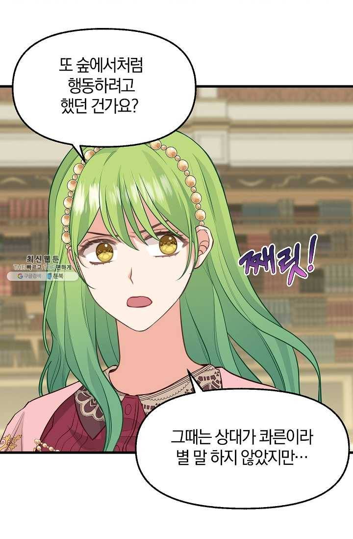 나를 버려주세요 053화 16