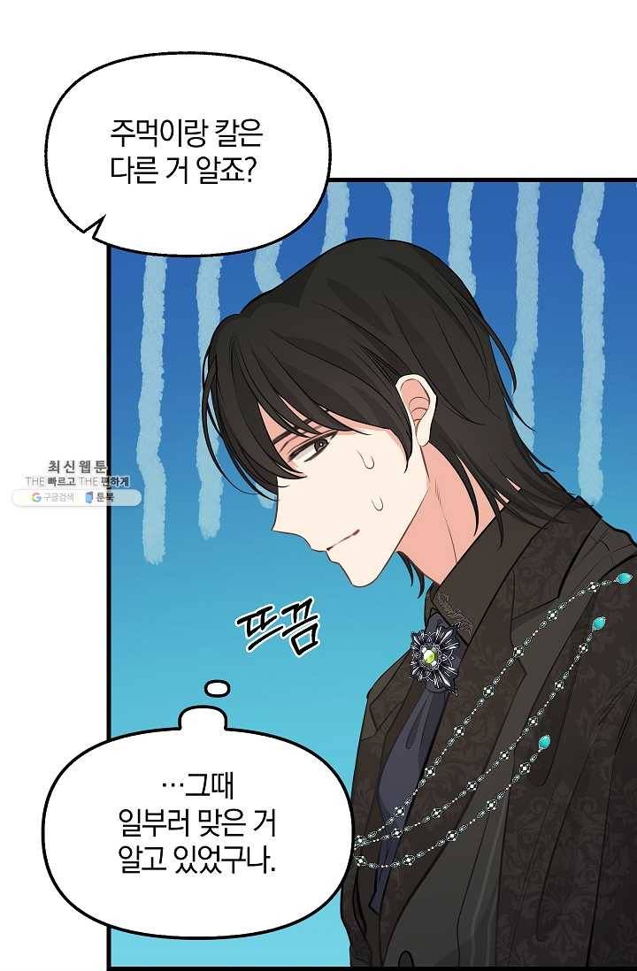 나를 버려주세요 053화 17